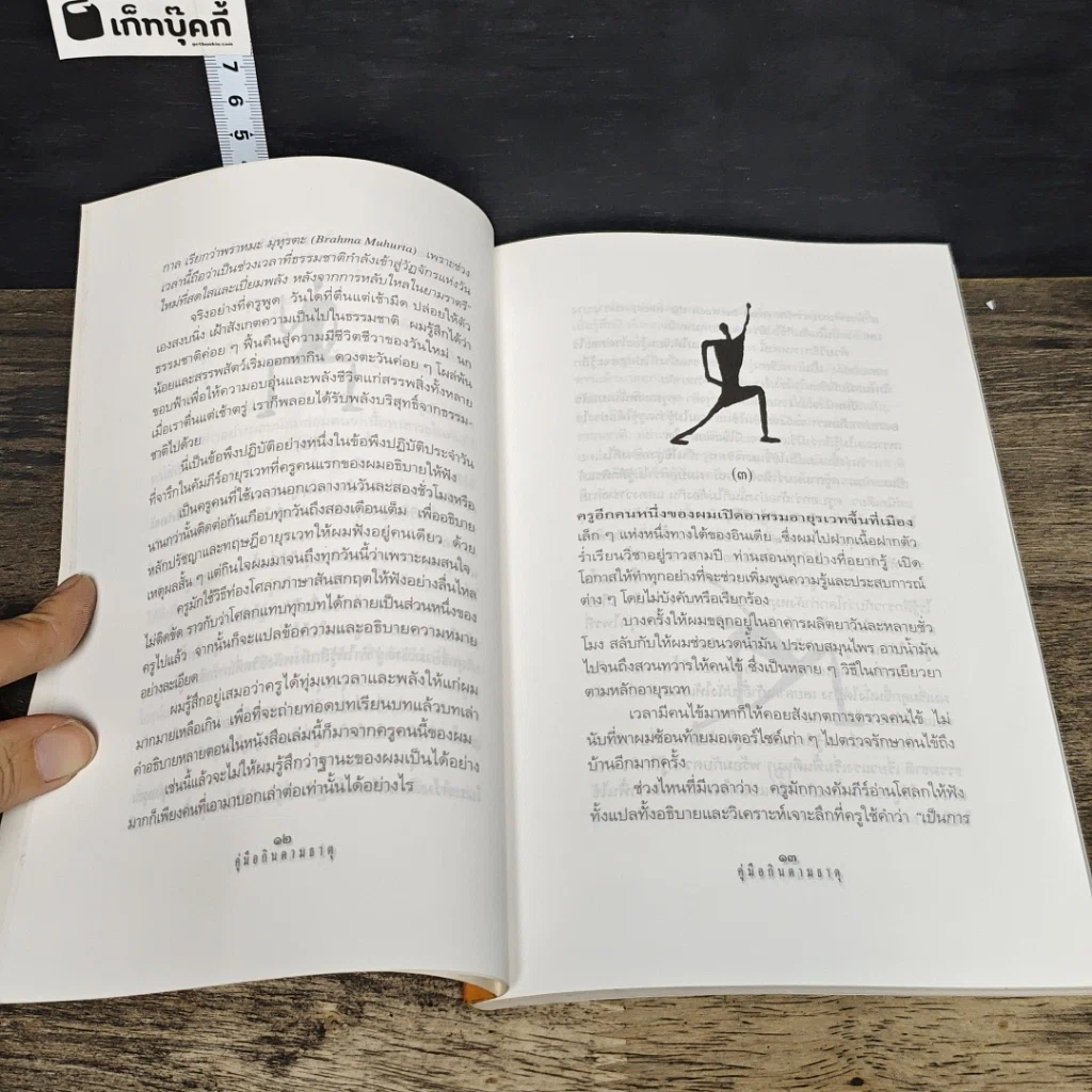 หนังสือ คู่มือกินตามธาตุ รูปที่ 8