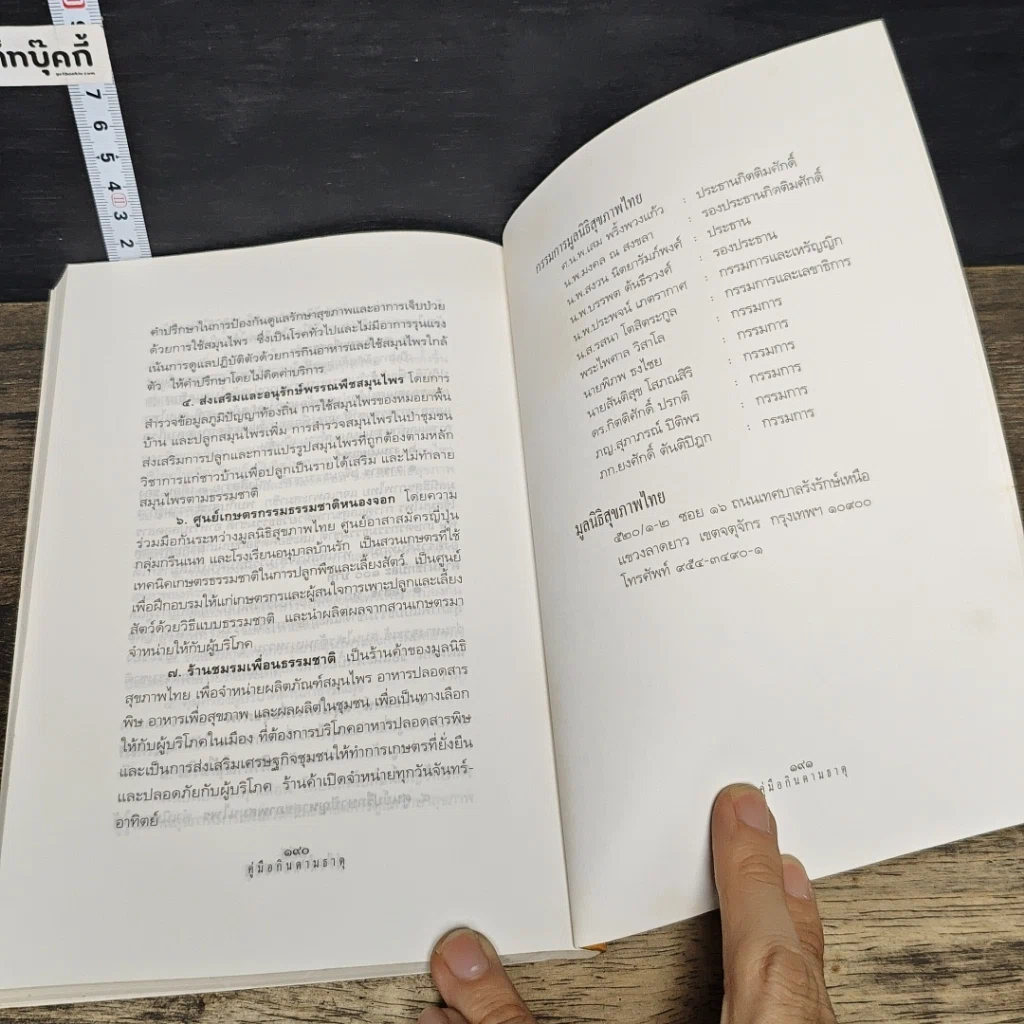 หนังสือ คู่มือกินตามธาตุ รูปที่ 9