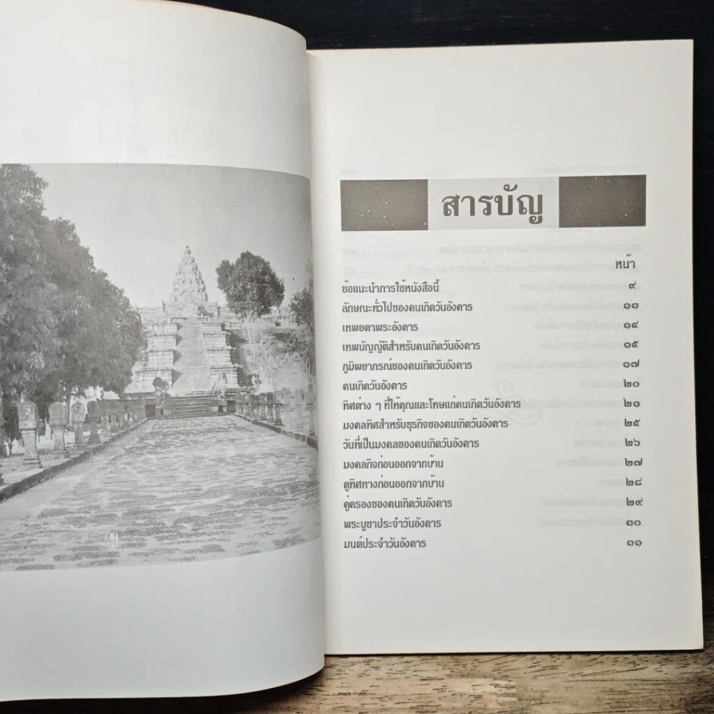 หนังสือ ดวงชะตาคนวันอังคาร มงคลชีวิต คนวันอังคาร รูปที่ 7