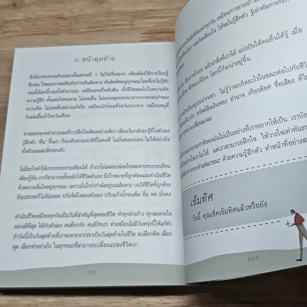 หนังสือ เข็มทิศชีวิต รูปที่ 8