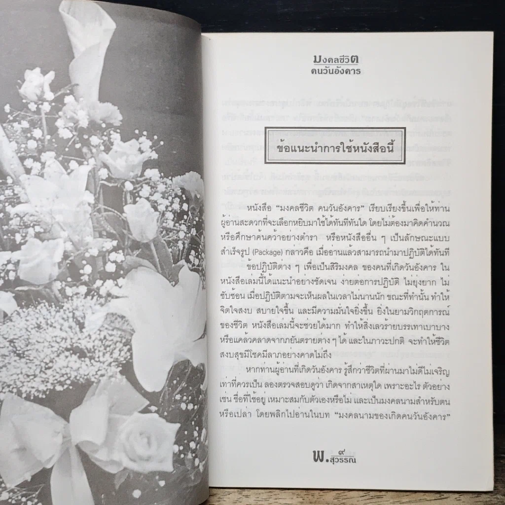 หนังสือ ดวงชะตาคนวันอังคาร มงคลชีวิต คนวันอังคาร รูปที่ 9