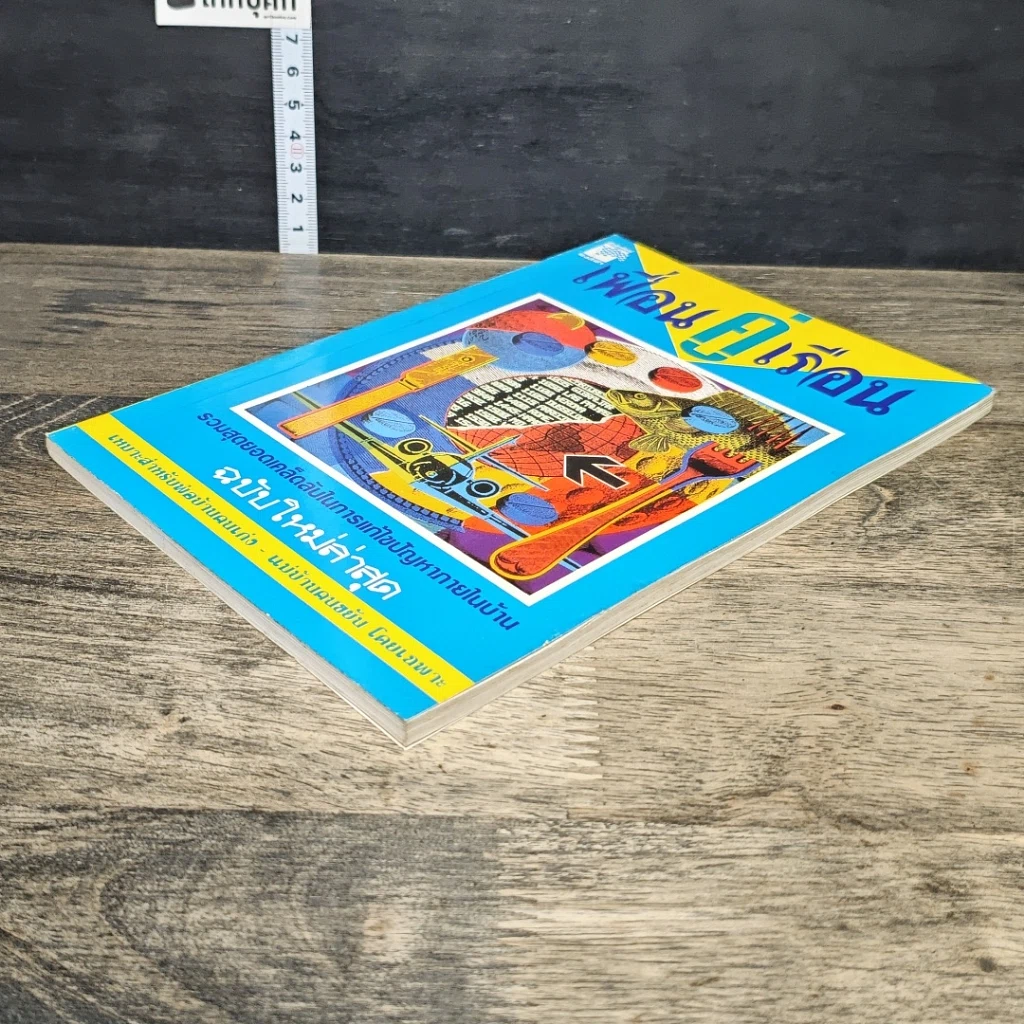 หนังสือ เพื่อนคู่เรือน รูปที่ 3