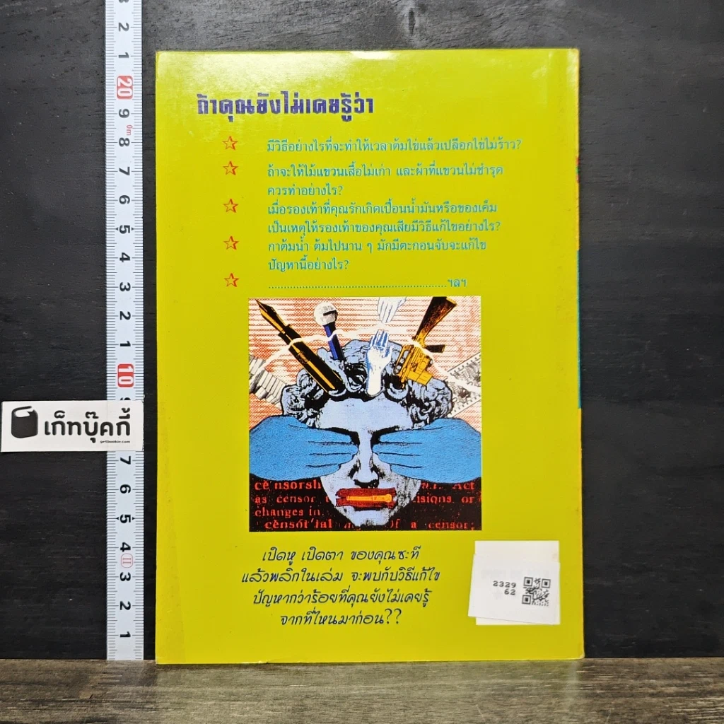 หนังสือ เพื่อนคู่เรือน รูปที่ 5