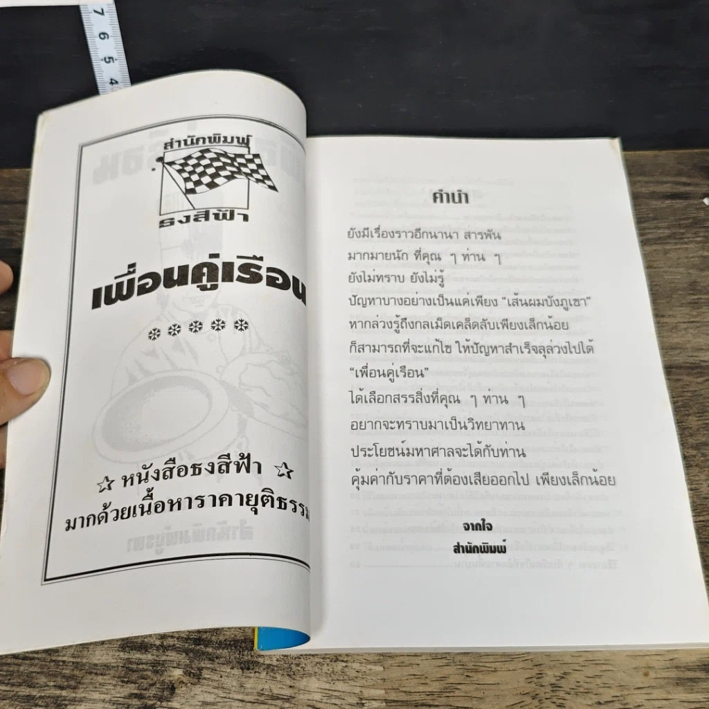 หนังสือ เพื่อนคู่เรือน รูปที่ 6