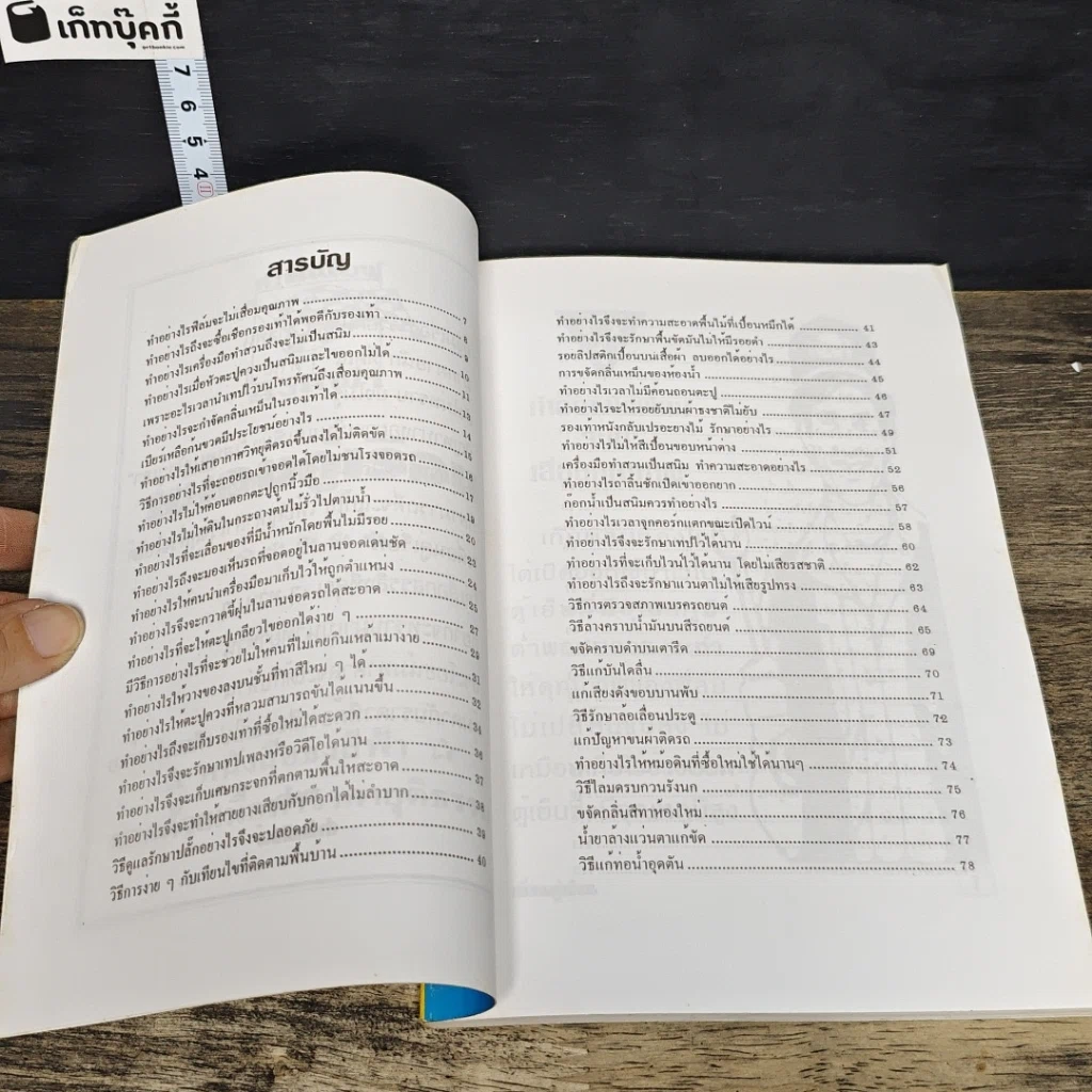 หนังสือ เพื่อนคู่เรือน รูปที่ 7