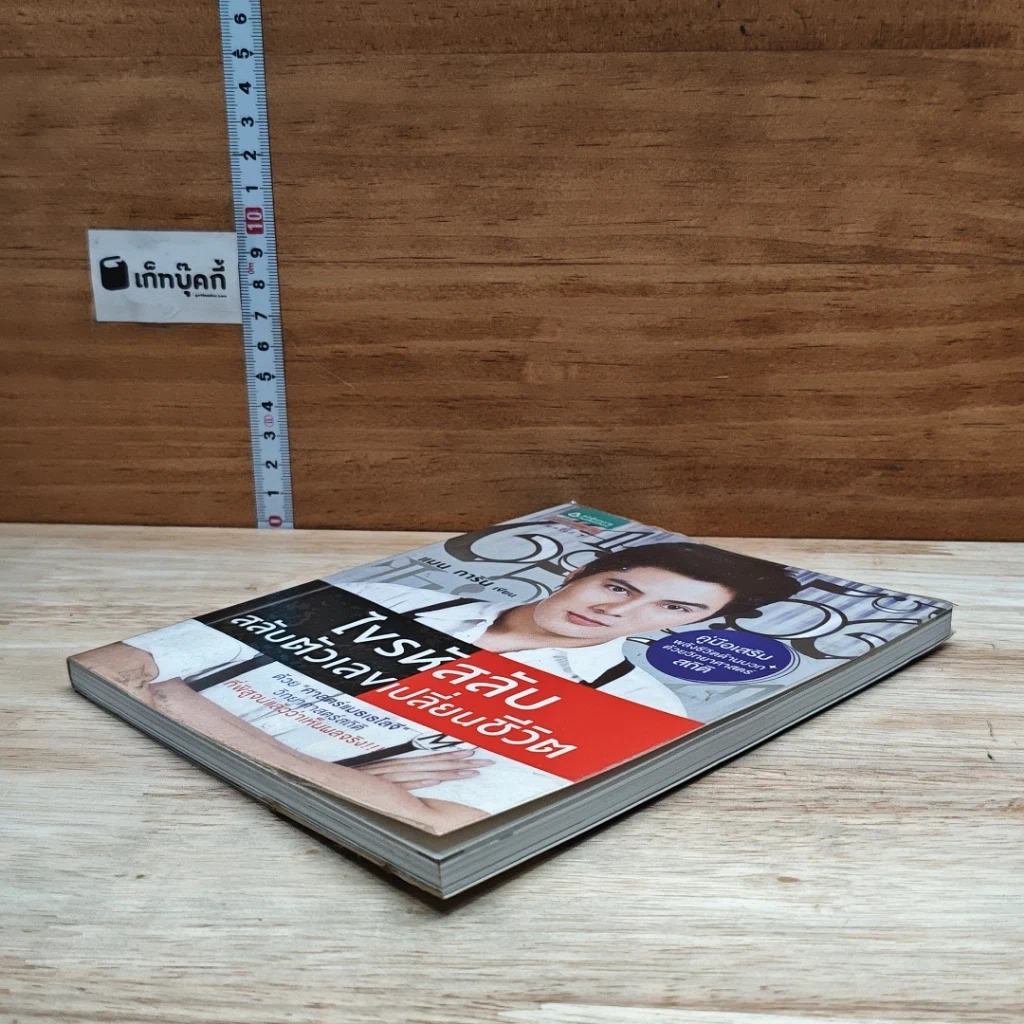 หนังสือ ไขรหัสลับ สลับตัวเลขเปลี่ยนชีวิต รูปที่ 4