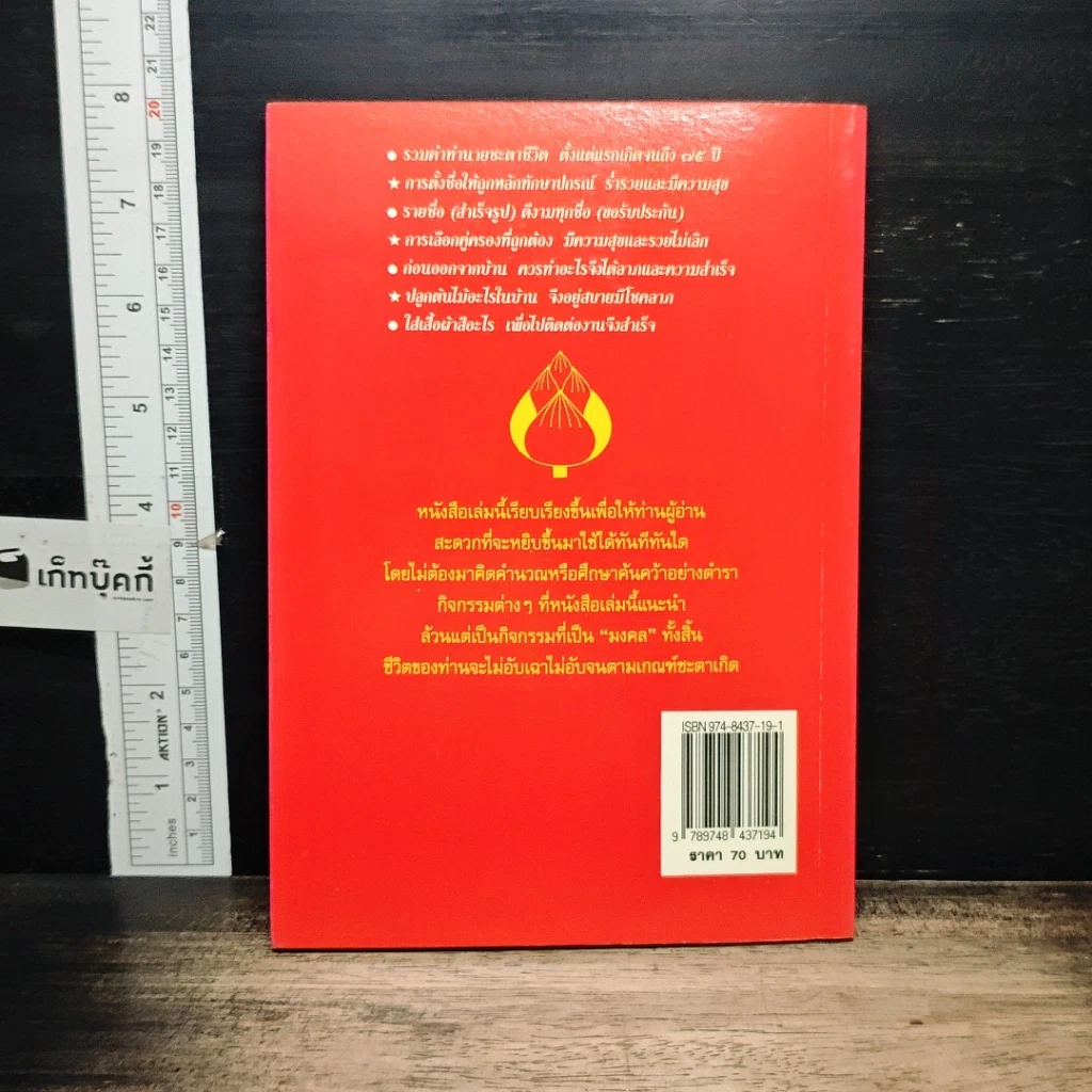 หนังสือ ดวงชะตาคนวันอาทิตย์ มงคลชีวิตคนวันอาทิตย์ รูปที่ 2