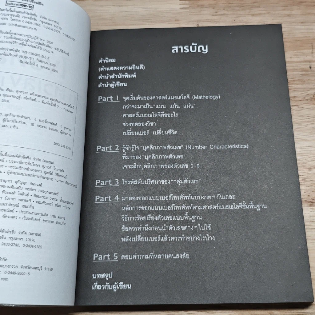 หนังสือ ไขรหัสลับ สลับตัวเลขเปลี่ยนชีวิต รูปที่ 6