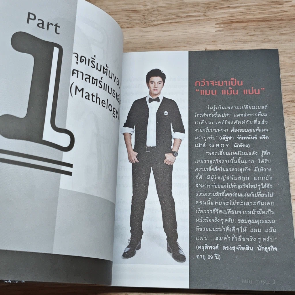 หนังสือ ไขรหัสลับ สลับตัวเลขเปลี่ยนชีวิต รูปที่ 7