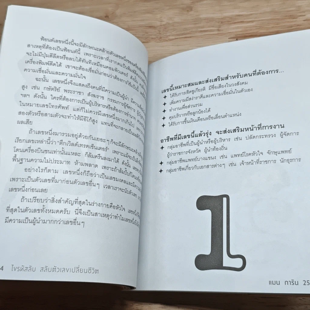 หนังสือ ไขรหัสลับ สลับตัวเลขเปลี่ยนชีวิต รูปที่ 8