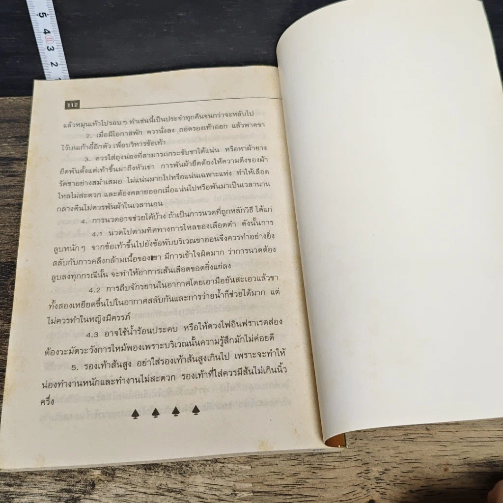 หนังสือ ปวดคอ ปวดเข่า ปวดเท้า ให้บรรเทาด้วยตัวเอง รูปที่ 9