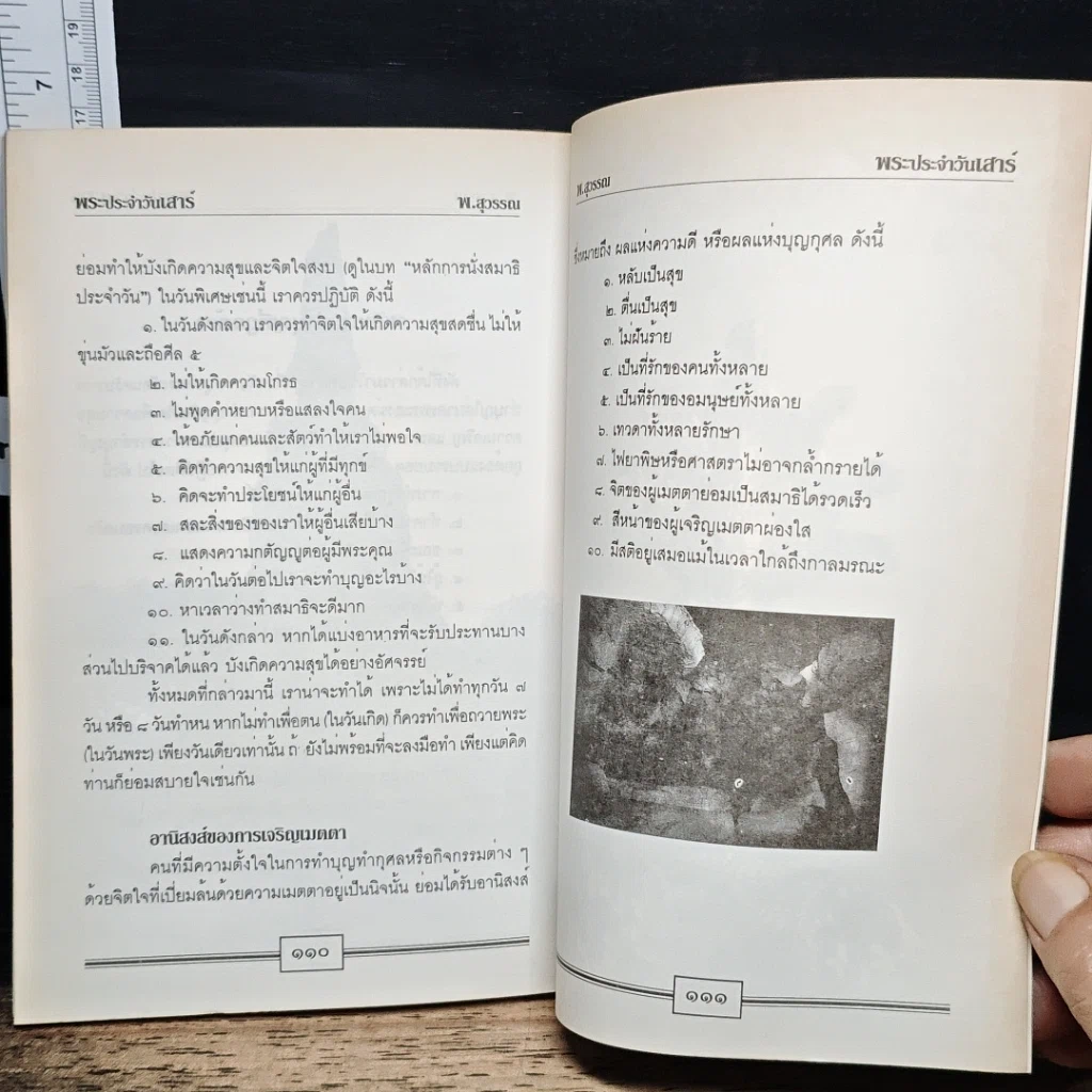 หนังสือ หลักและคาถาบูชาพระคนเกิดวันเสาร์ รูปที่ 11