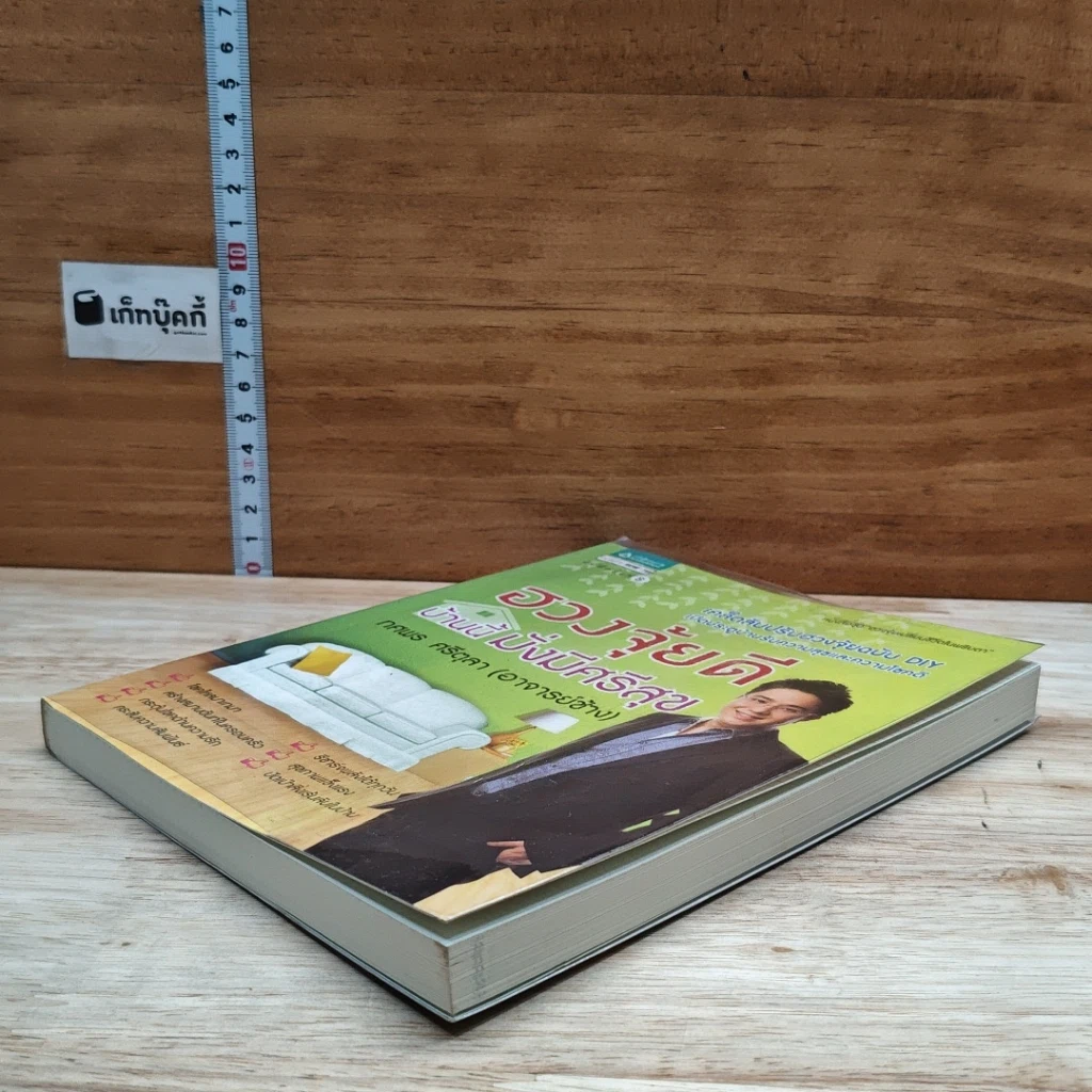 หนังสือ ฮวงจุ้ยดี บ้านนี้มั่งมีศรีสุข รูปที่ 4