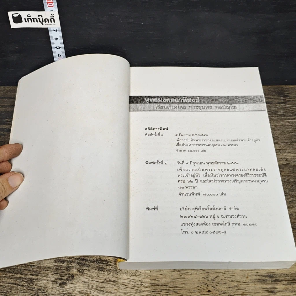 หนังสือ พุทธมงคลอานิสงส์ รูปที่ 6