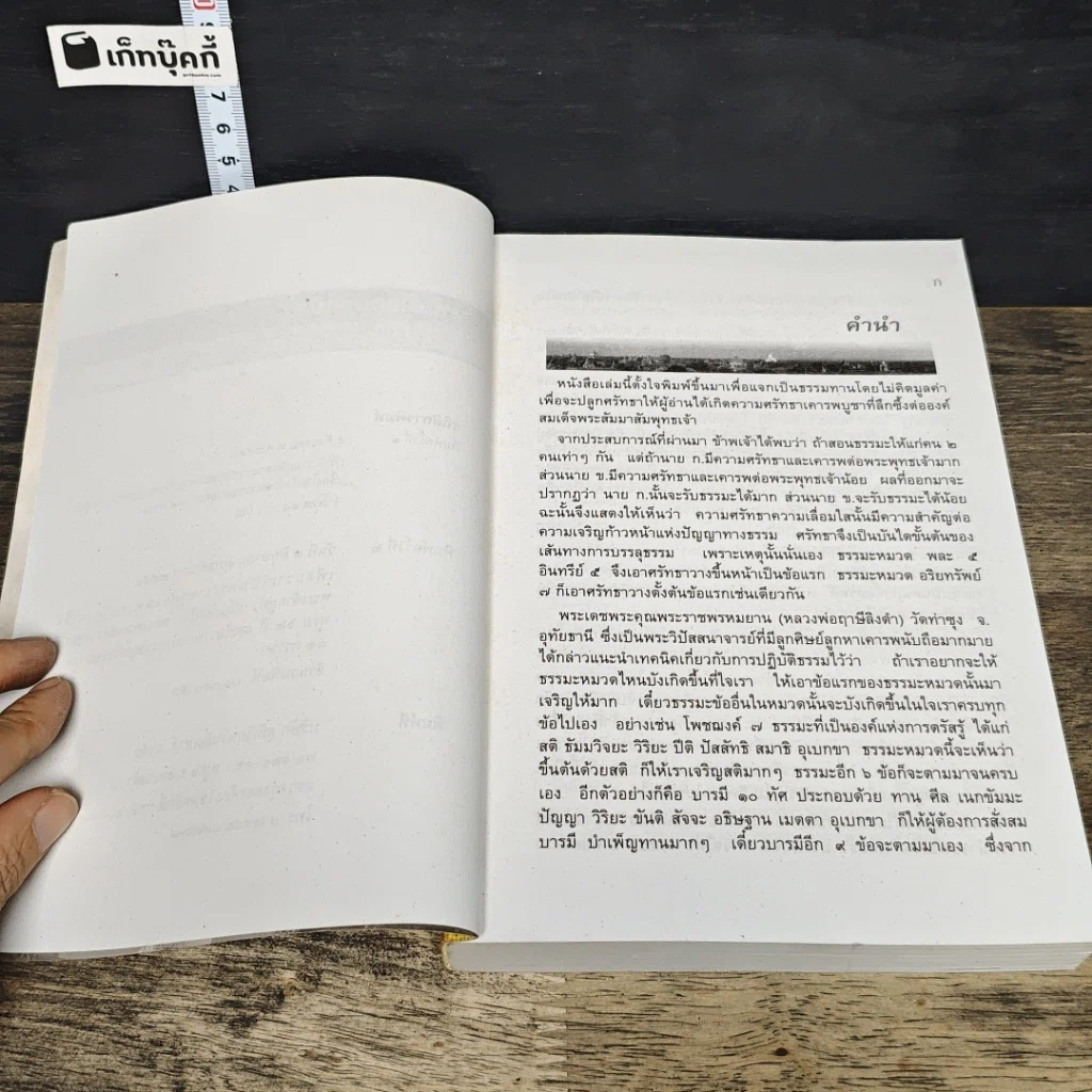 หนังสือ พุทธมงคลอานิสงส์ รูปที่ 7