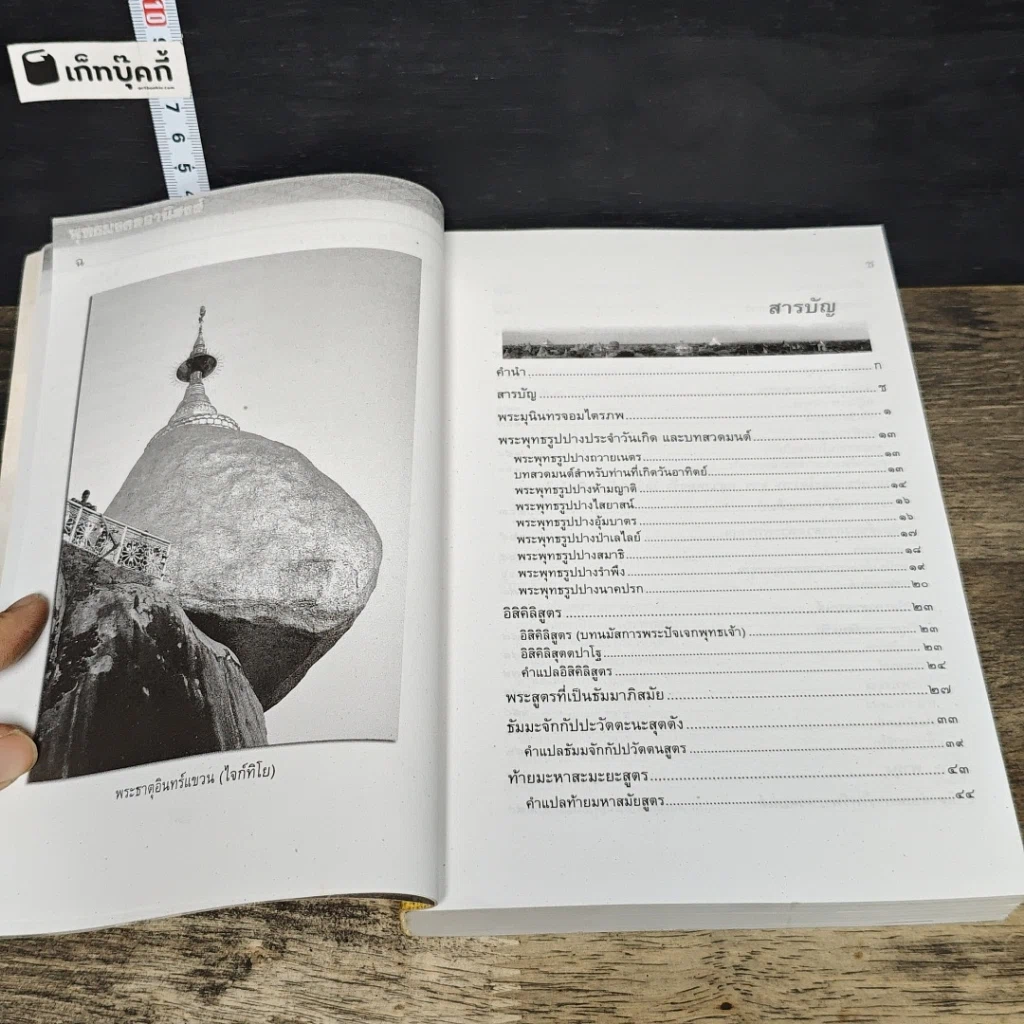 หนังสือ พุทธมงคลอานิสงส์ รูปที่ 8