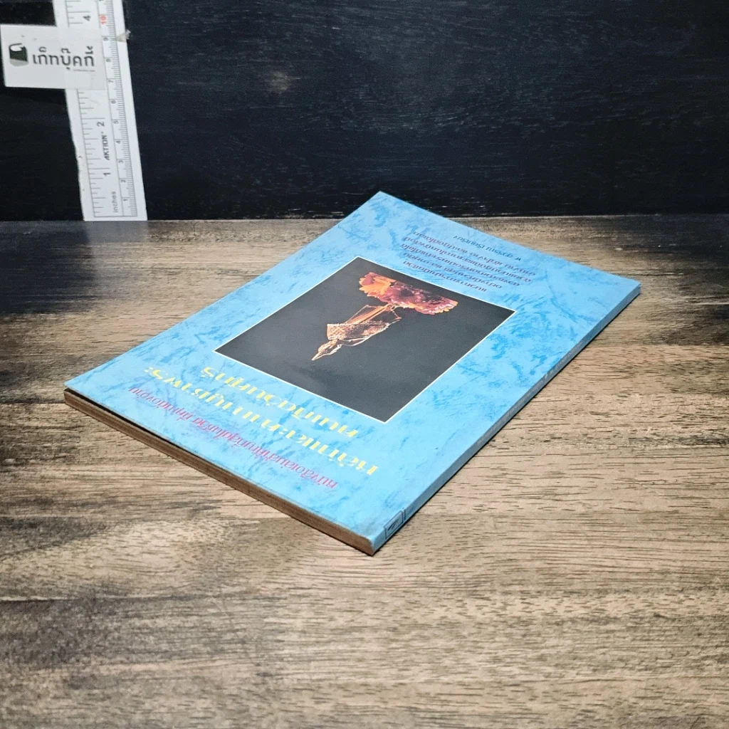 หนังสือ หลักและคาถาบูชาพระ คนเกิดวันศุกร์ รูปที่ 5