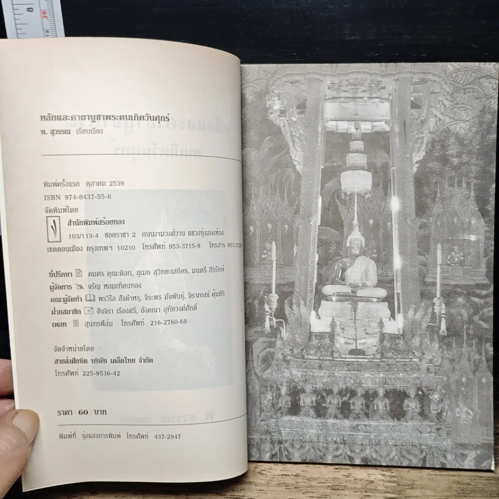 หนังสือ หลักและคาถาบูชาพระ คนเกิดวันศุกร์ รูปที่ 6