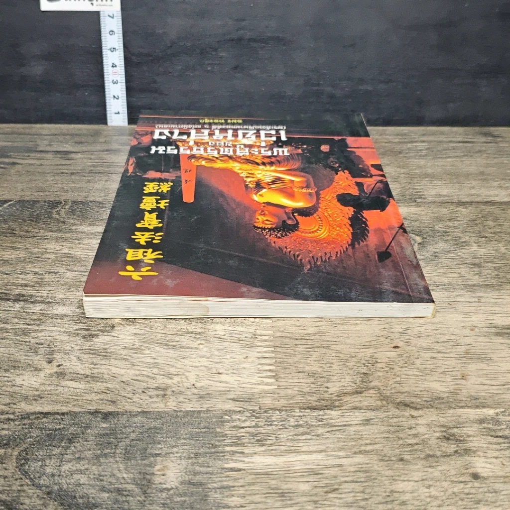 หนังสือ พระสูตรธรรมของเว่ยหล่าง รูปที่ 4