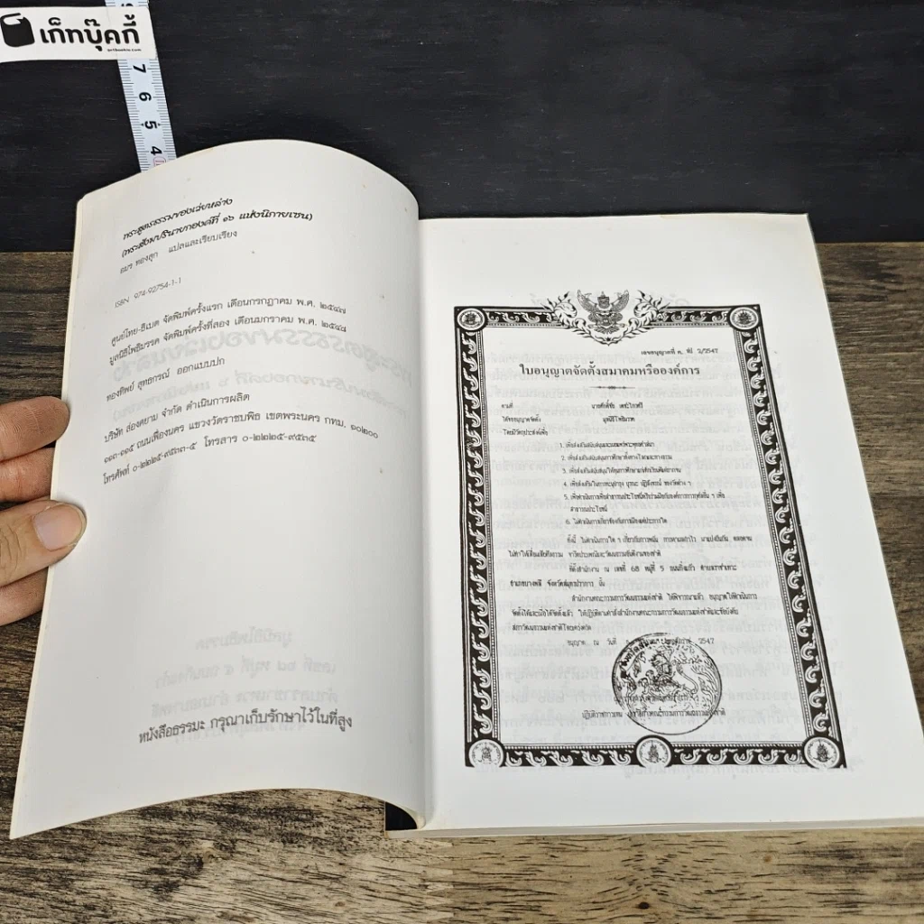 หนังสือ พระสูตรธรรมของเว่ยหล่าง รูปที่ 6