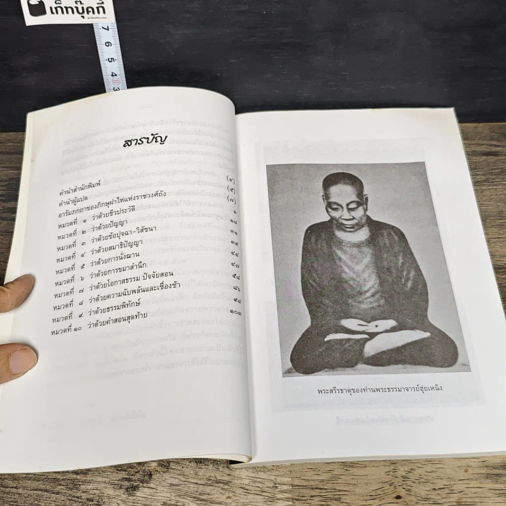 หนังสือ พระสูตรธรรมของเว่ยหล่าง รูปที่ 8