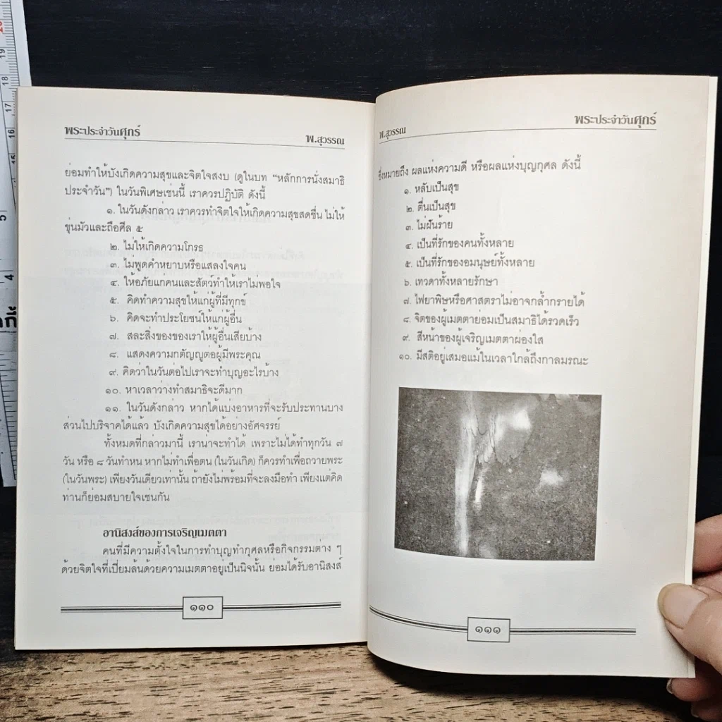 หนังสือ หลักและคาถาบูชาพระ คนเกิดวันศุกร์ รูปที่ 10