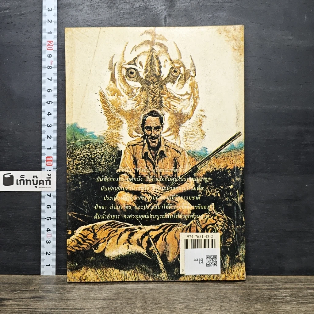 หนังสือ เสือสมิง รูปที่ 5