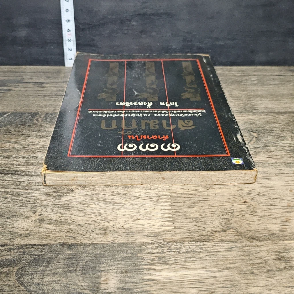 หนังสือ 333 คำถามในสามก๊ก รูปที่ 4