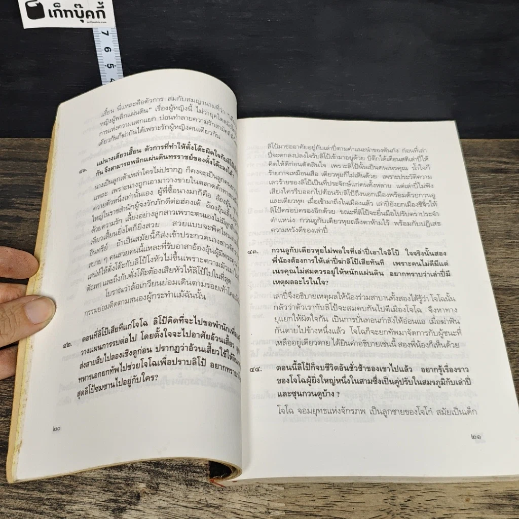 หนังสือ 333 คำถามในสามก๊ก รูปที่ 7