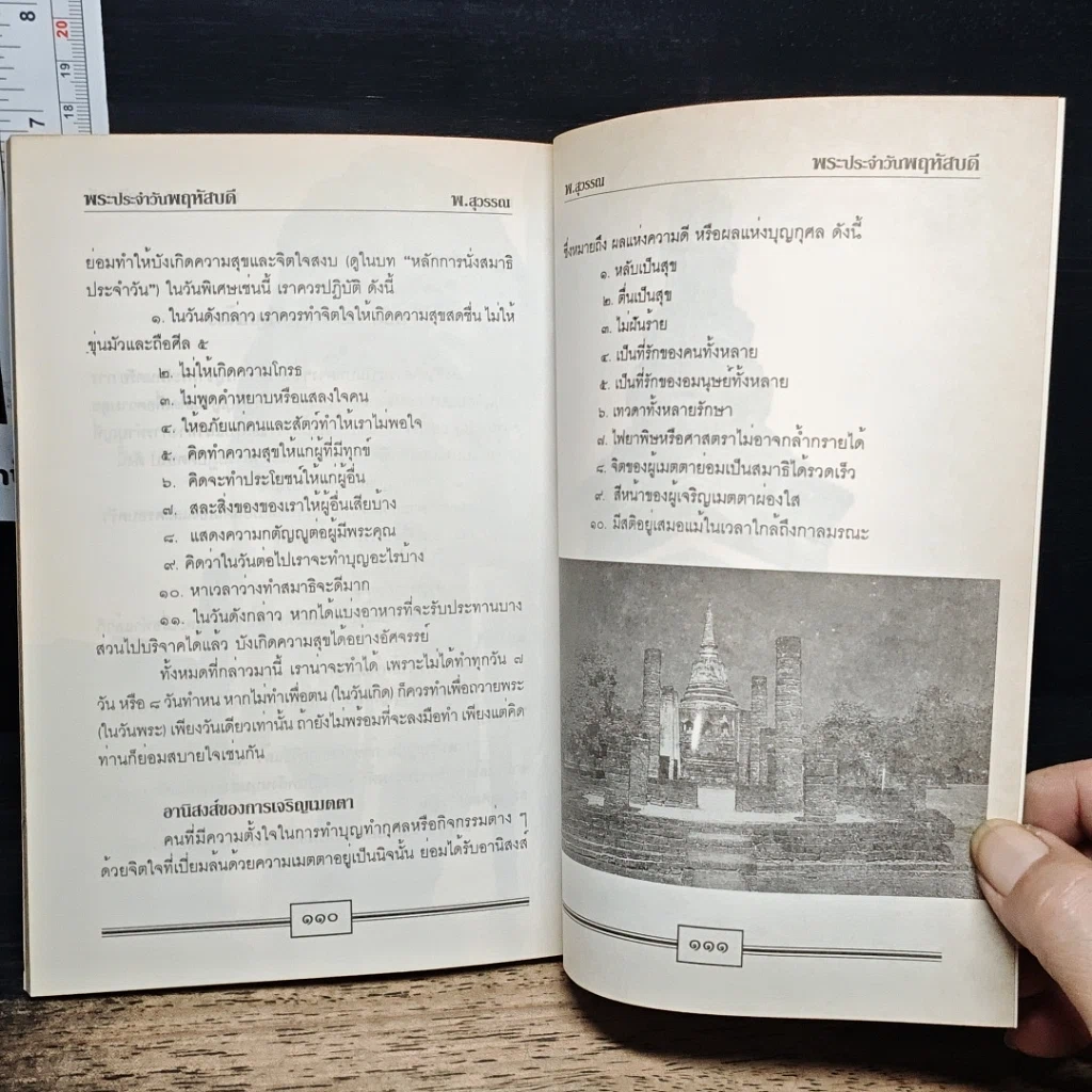 หนังสือ หลักและคาถาบูชาพระคนเกิดวันพฤหัสบดี รูปที่ 10