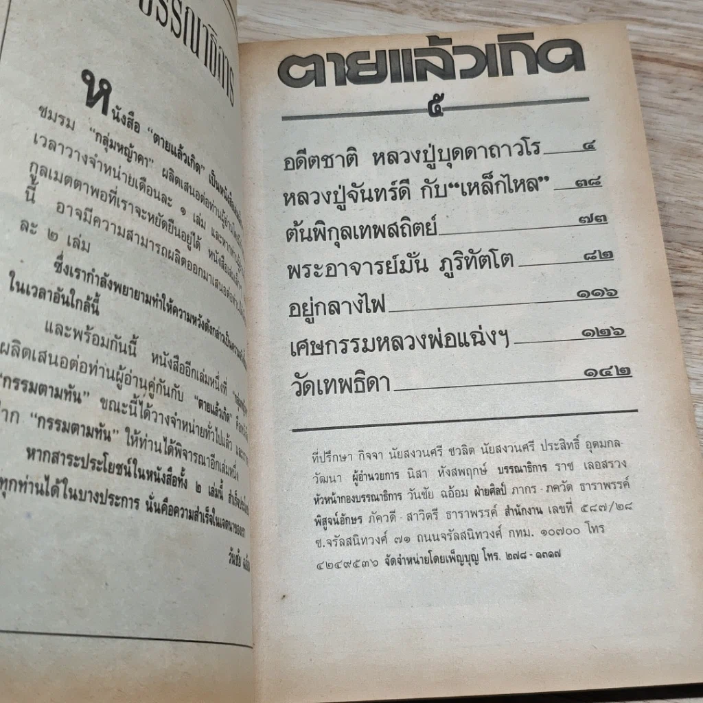 หนังสือ ตายแล้วเกิด รูปที่ 6