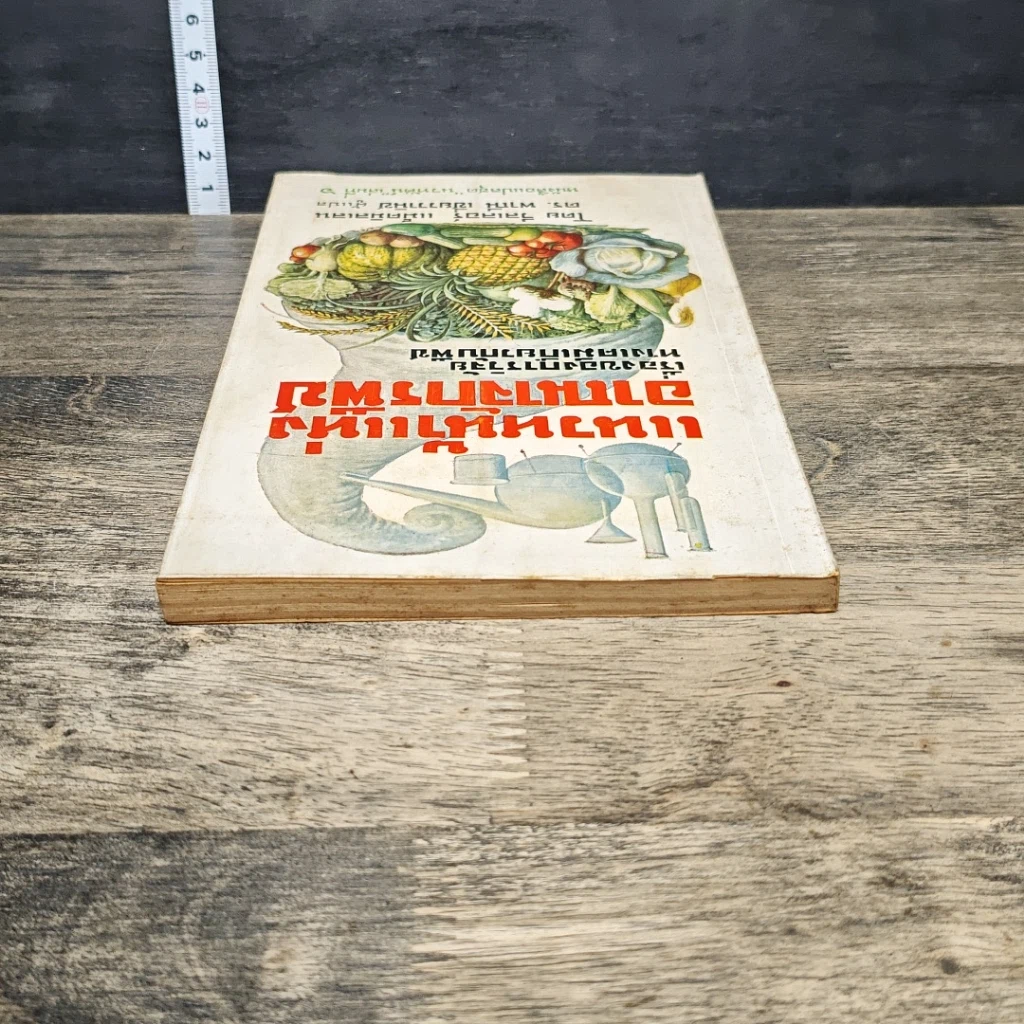 หนังสือ แนวหน้าแห่งอาณาจักรพืช รูปที่ 4