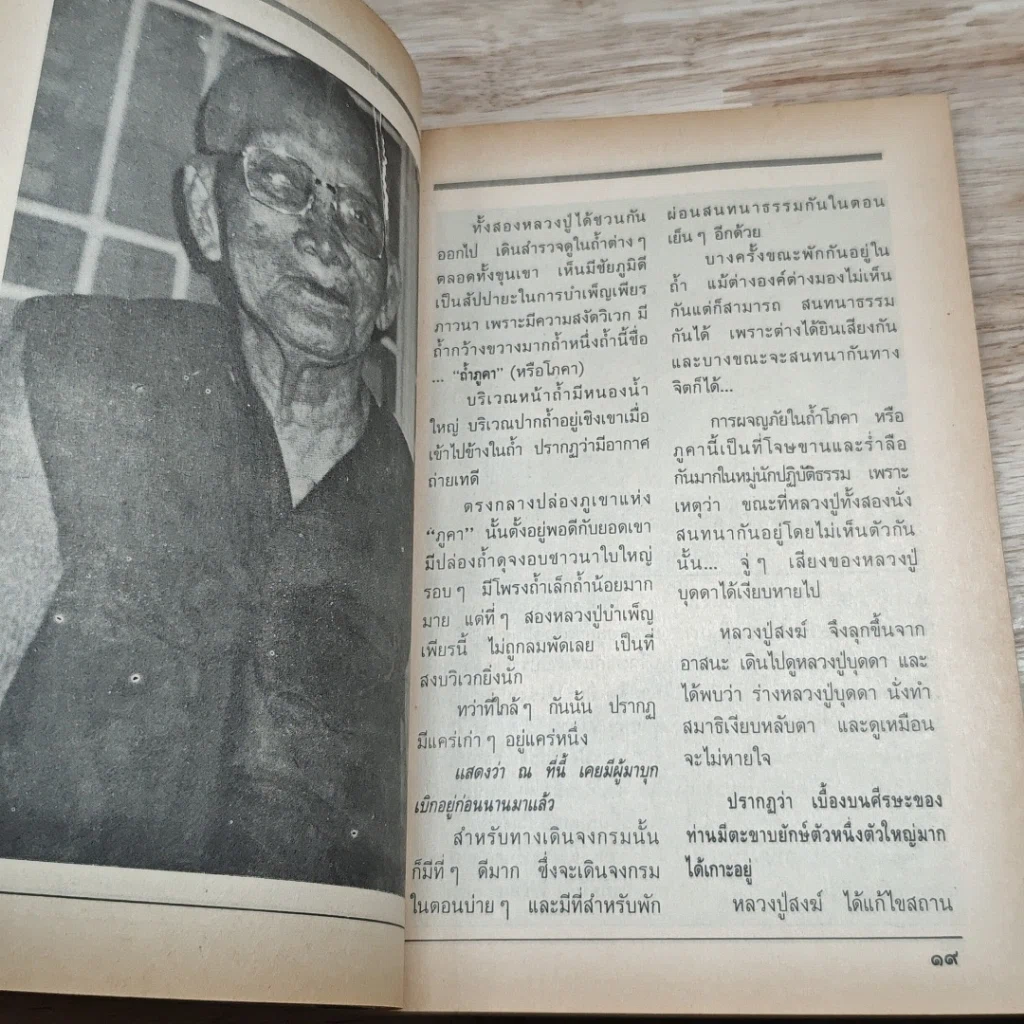 หนังสือ ตายแล้วเกิด รูปที่ 7