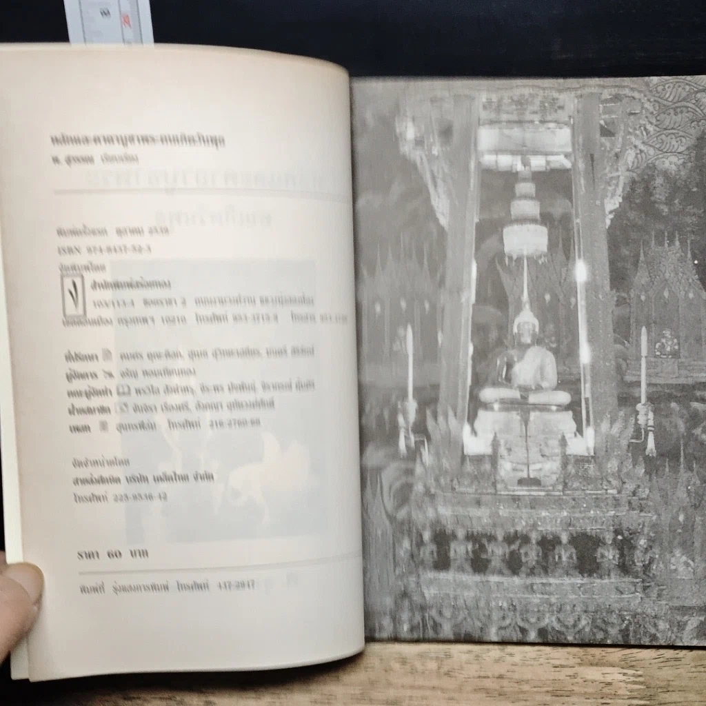 หนังสือ หลักและคาถาบูชาพระคนเกิดวันพุธ รูปที่ 7
