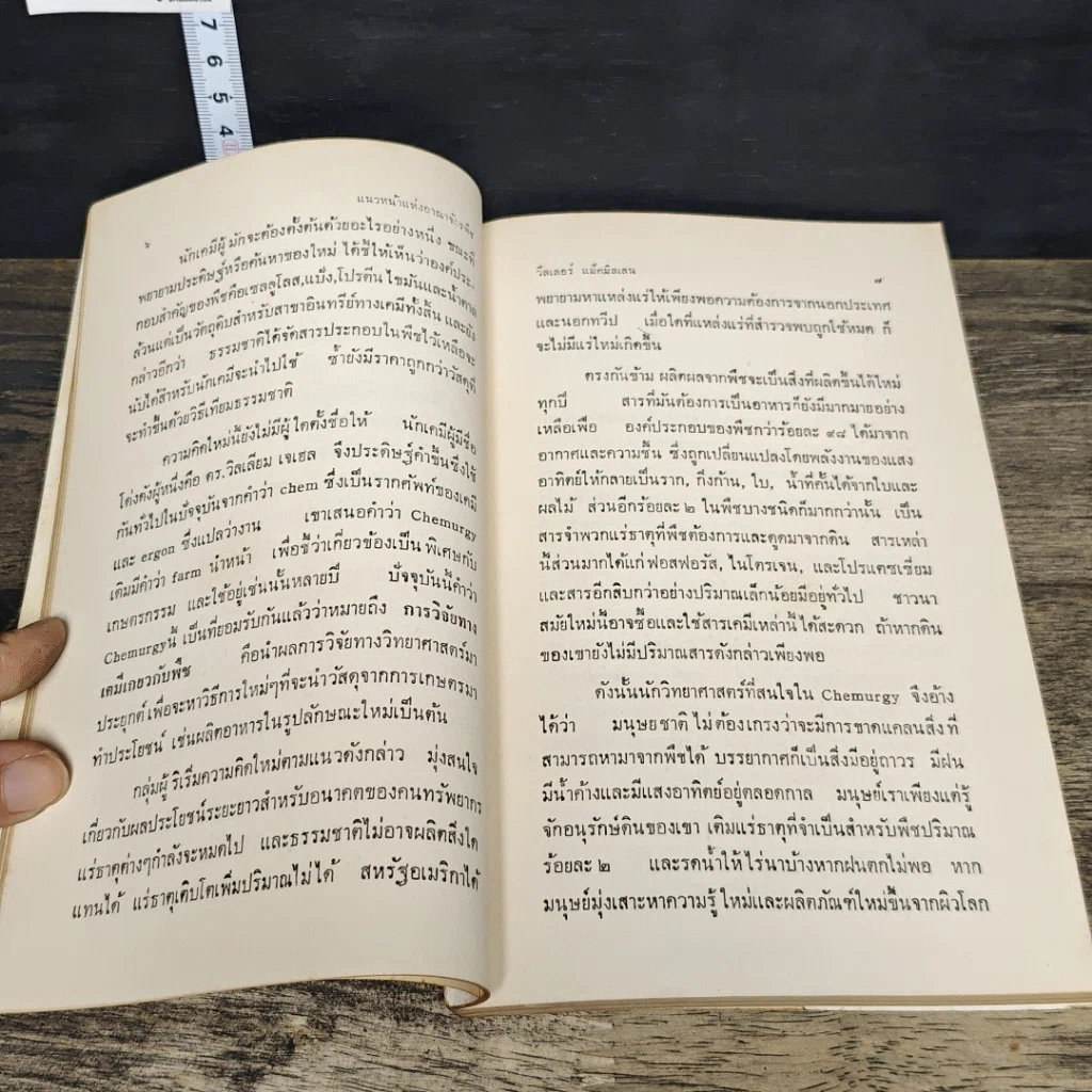 หนังสือ แนวหน้าแห่งอาณาจักรพืช รูปที่ 8