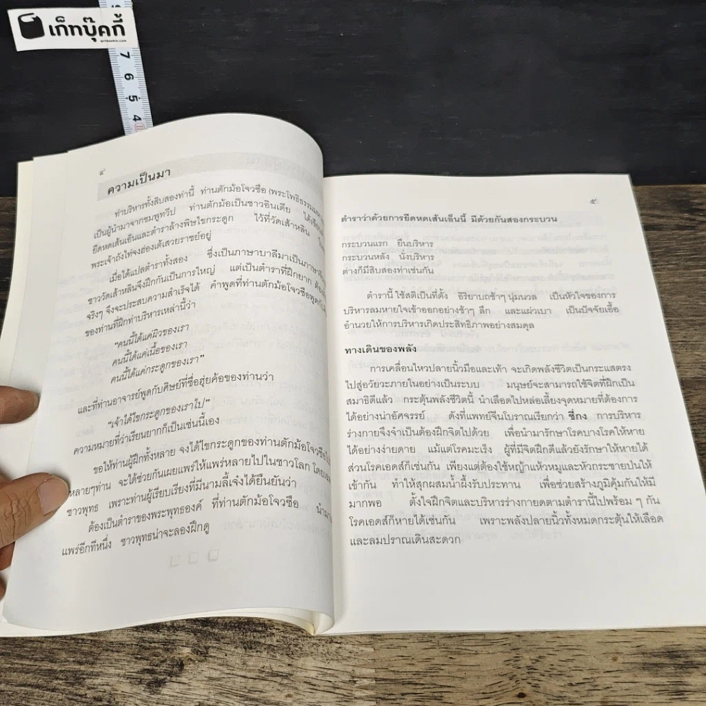 หนังสือ กายดีใจอิ่ม รูปที่ 7