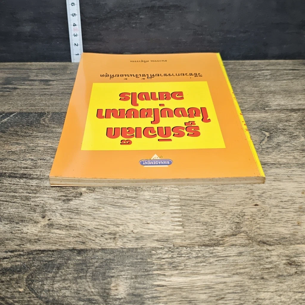 หนังสือ ธุรกิจเล็กใช้งบโฆษณาอย่างไร รูปที่ 4