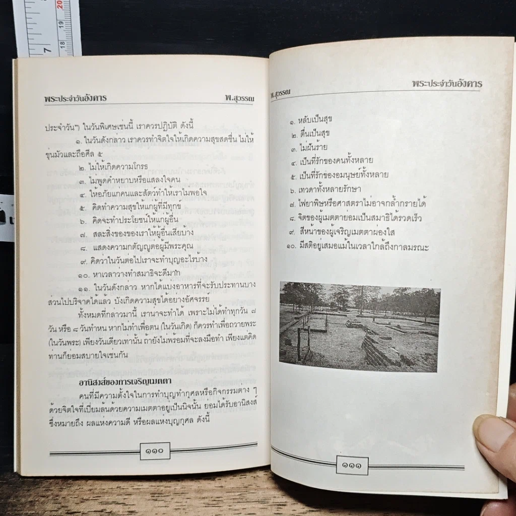 หนังสือ หลักและคาถาบูชาพระ คนเกิดวันอังคาร รูปที่ 10