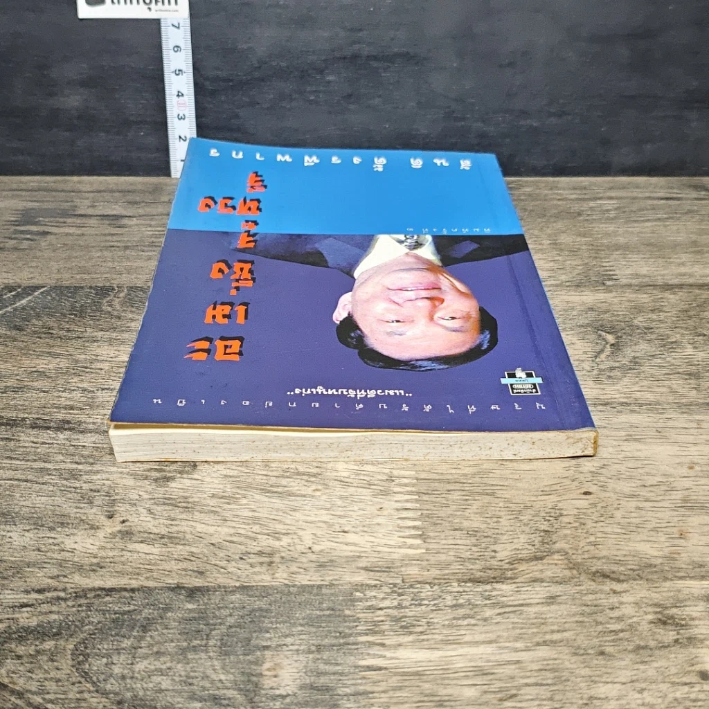 หนังสือ อะเมซิ่งจูหรงจี สันติ ตั้งรพีพากร รูปที่ 4
