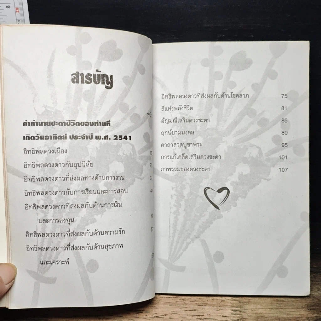 หนังสือ 7 สี 7 อารมณ์ ทำนายดวงชะตาคุณ ปีเสือทมิฬ วันอาทิตย์ รูปที่ 7