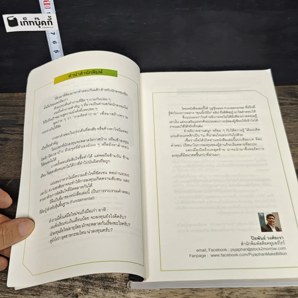 หนังสือ 100 คำตอบต้องรู้ดูหุ้นพื้นฐาน รูปที่ 7