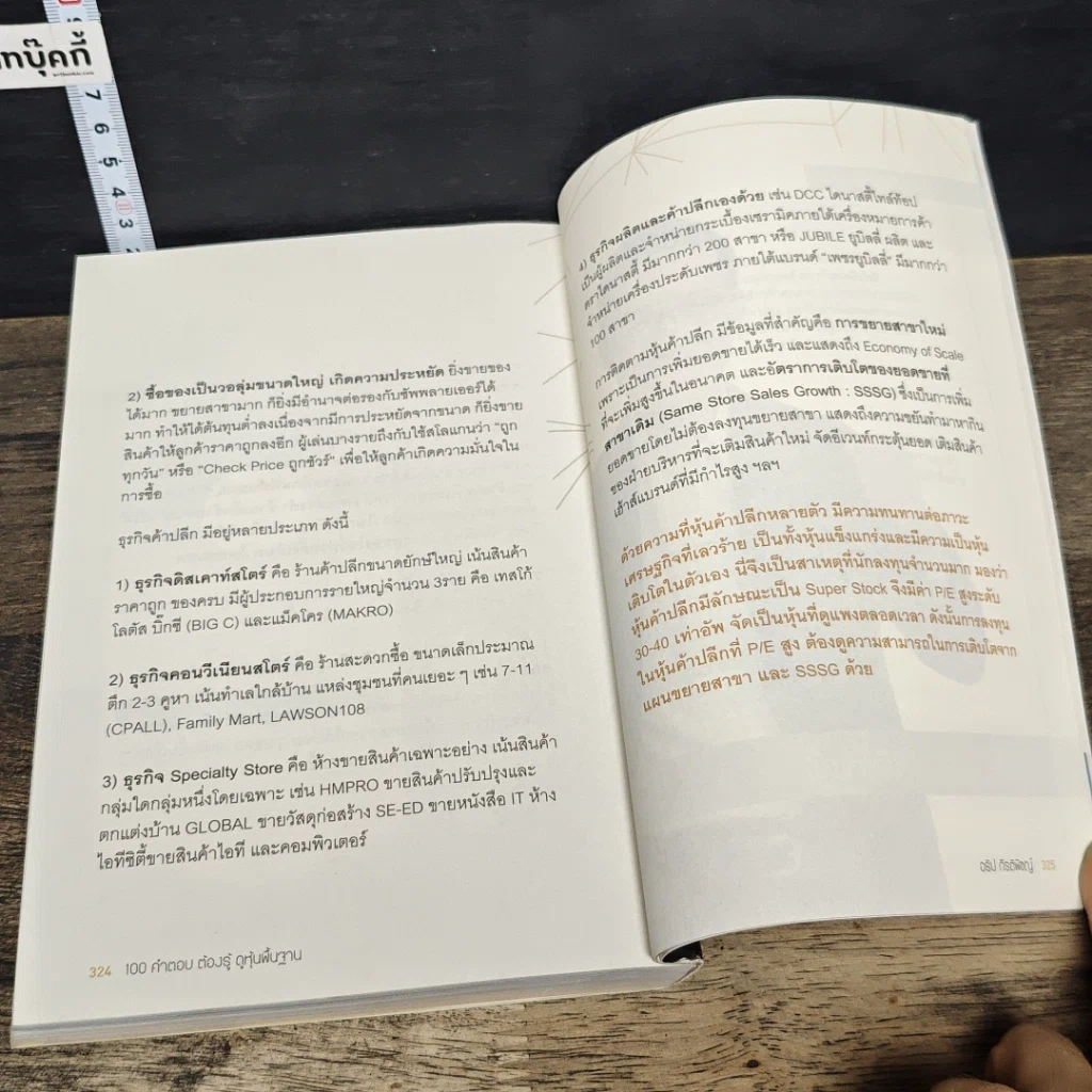 หนังสือ 100 คำตอบต้องรู้ดูหุ้นพื้นฐาน รูปที่ 10