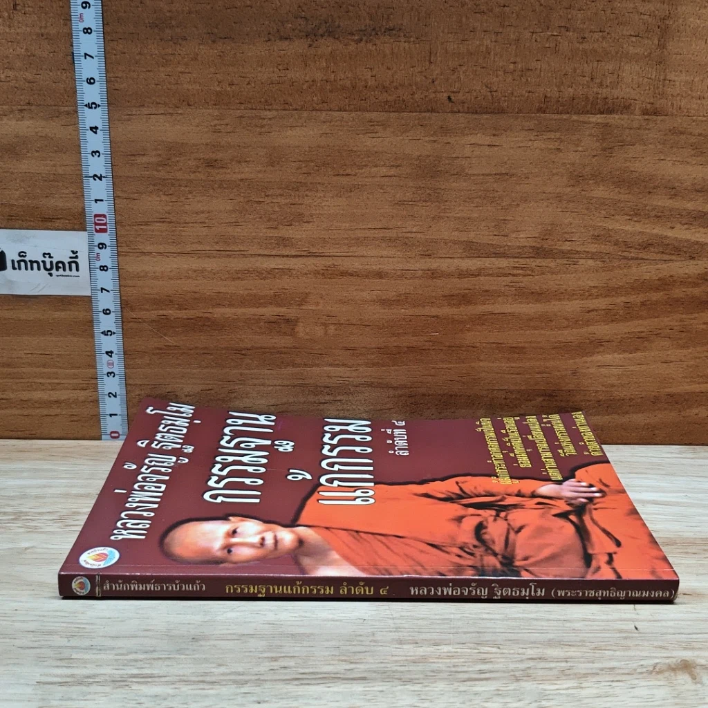 หนังสือ กรรมฐาน แก้กรรม รูปที่ 3