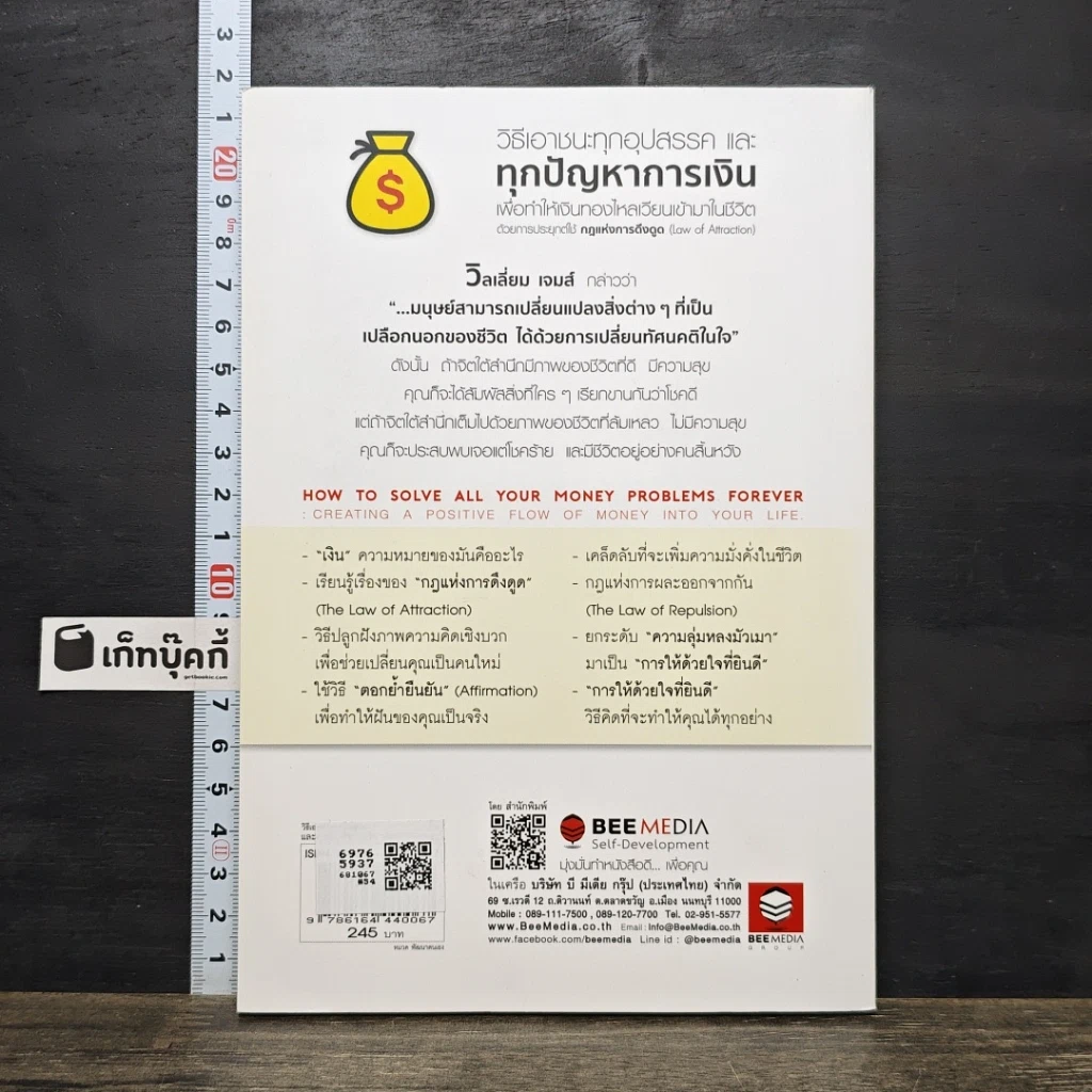หนังสือ วิธีเอาชนะทุกอุปสรรค และทุกปัญหาการเงิน รูปที่ 5
