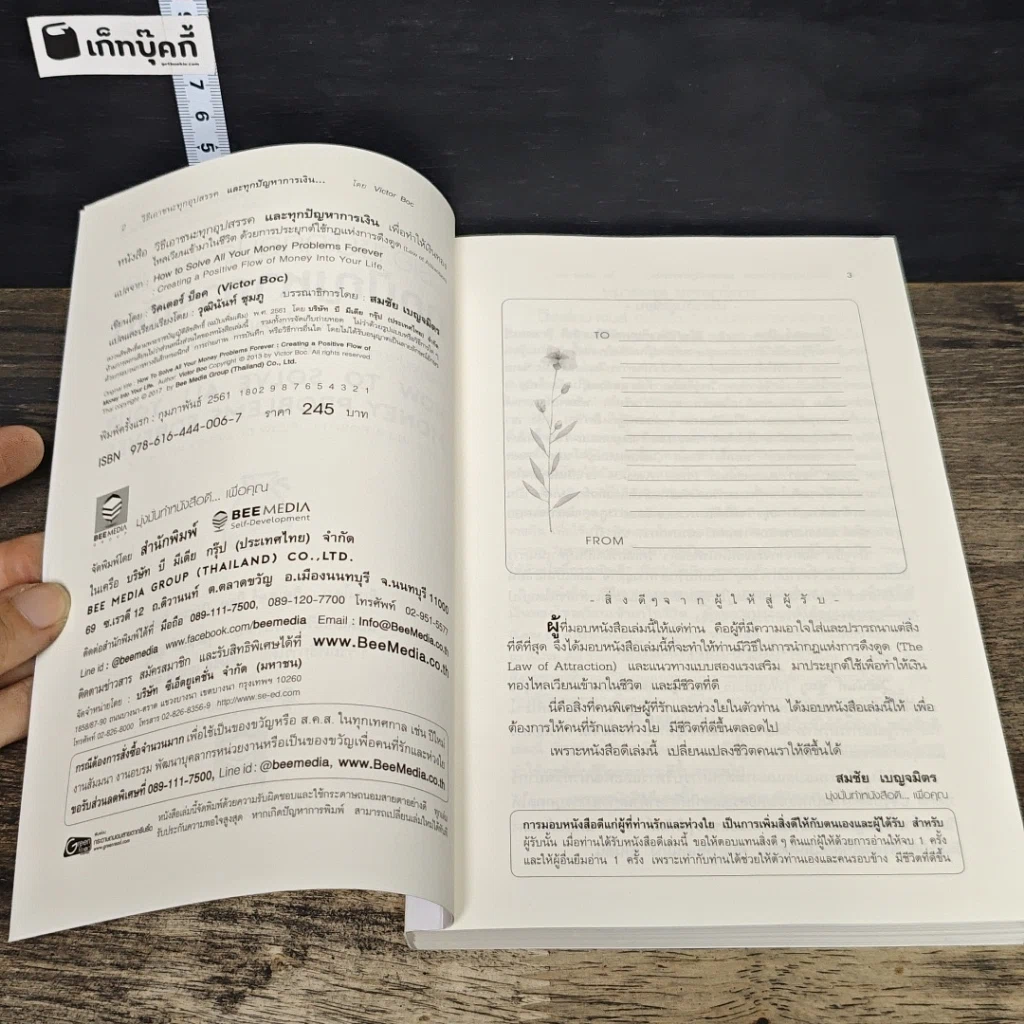 หนังสือ วิธีเอาชนะทุกอุปสรรค และทุกปัญหาการเงิน รูปที่ 6