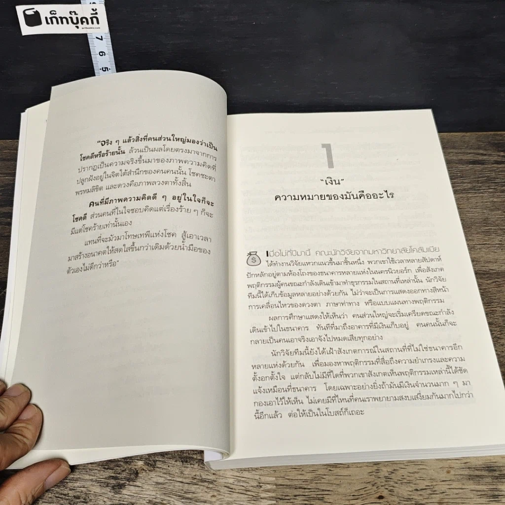 หนังสือ วิธีเอาชนะทุกอุปสรรค และทุกปัญหาการเงิน รูปที่ 8