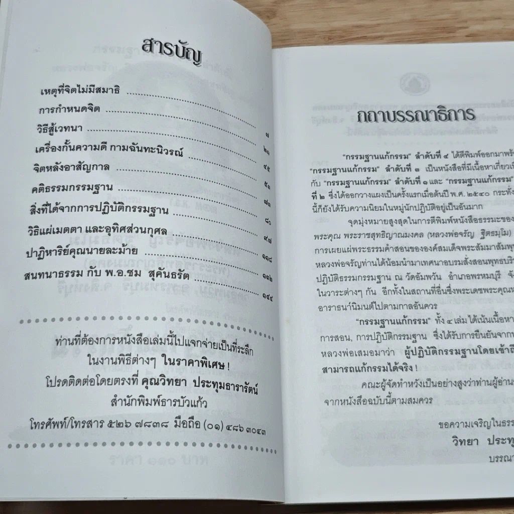 หนังสือ กรรมฐาน แก้กรรม รูปที่ 6