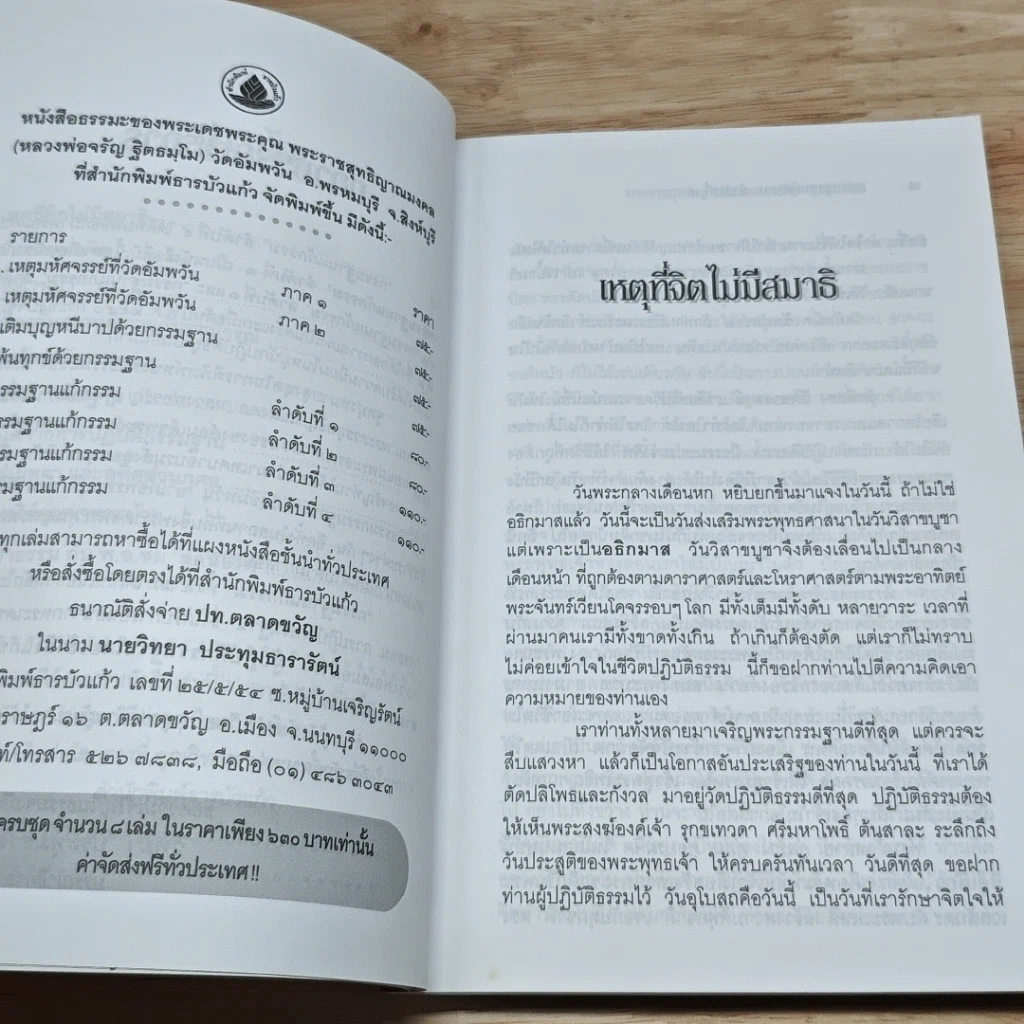 หนังสือ กรรมฐาน แก้กรรม รูปที่ 7