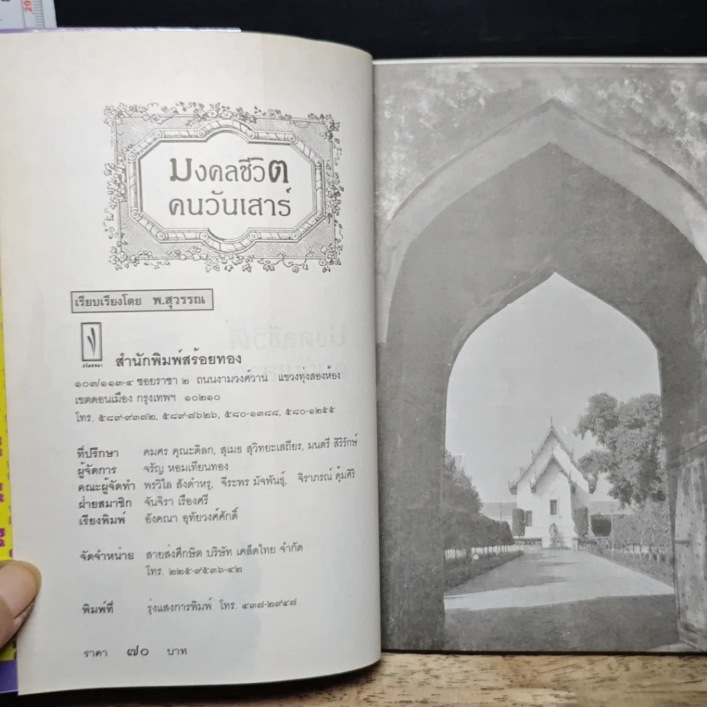 หนังสือ มงคลชีวิต คนวันเสาร์ รูปที่ 6