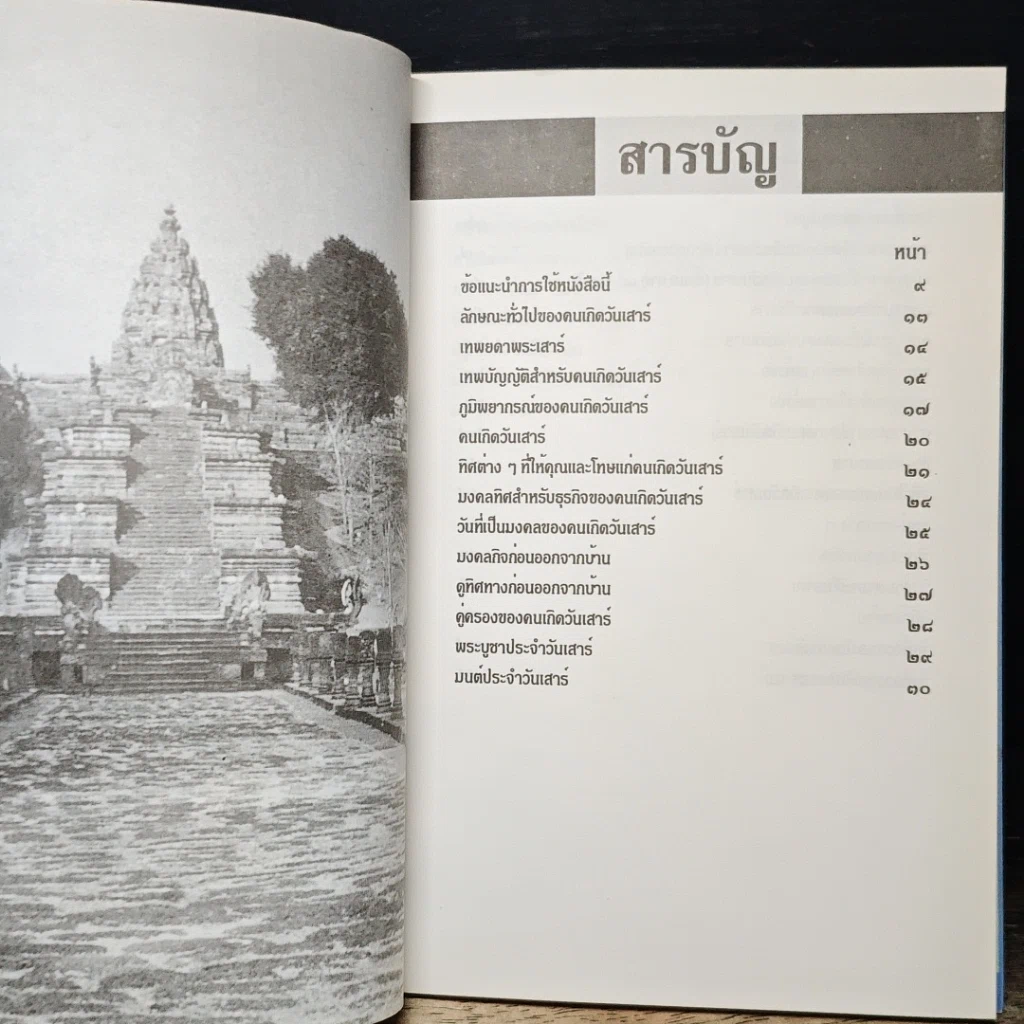 หนังสือ มงคลชีวิต คนวันเสาร์ รูปที่ 7